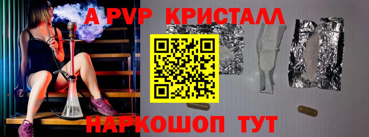 Оренбург  A-PVP крисы CK  A PVP Crystall  Вход с VPN 