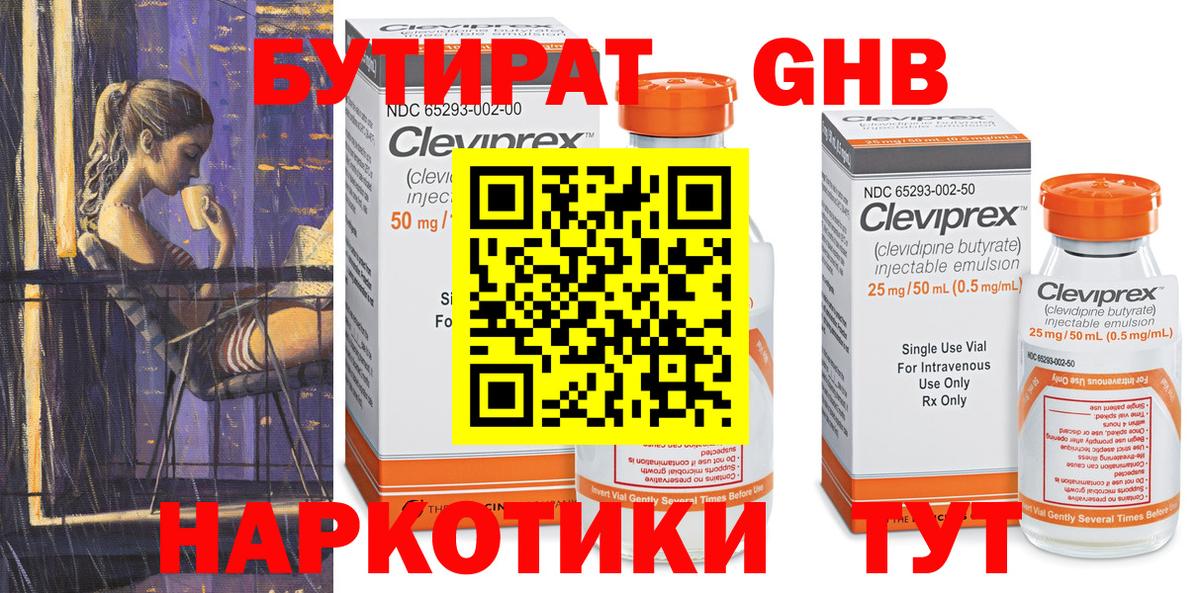 Бутират оксибутират  Вход с VPN  БУТИРАТ  Оренбург 