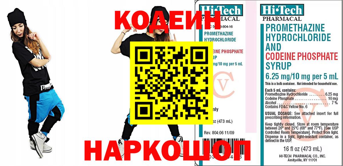 Оренбург  где найти   Вход с VPN  Кодеин напиток Lean (лин) 
