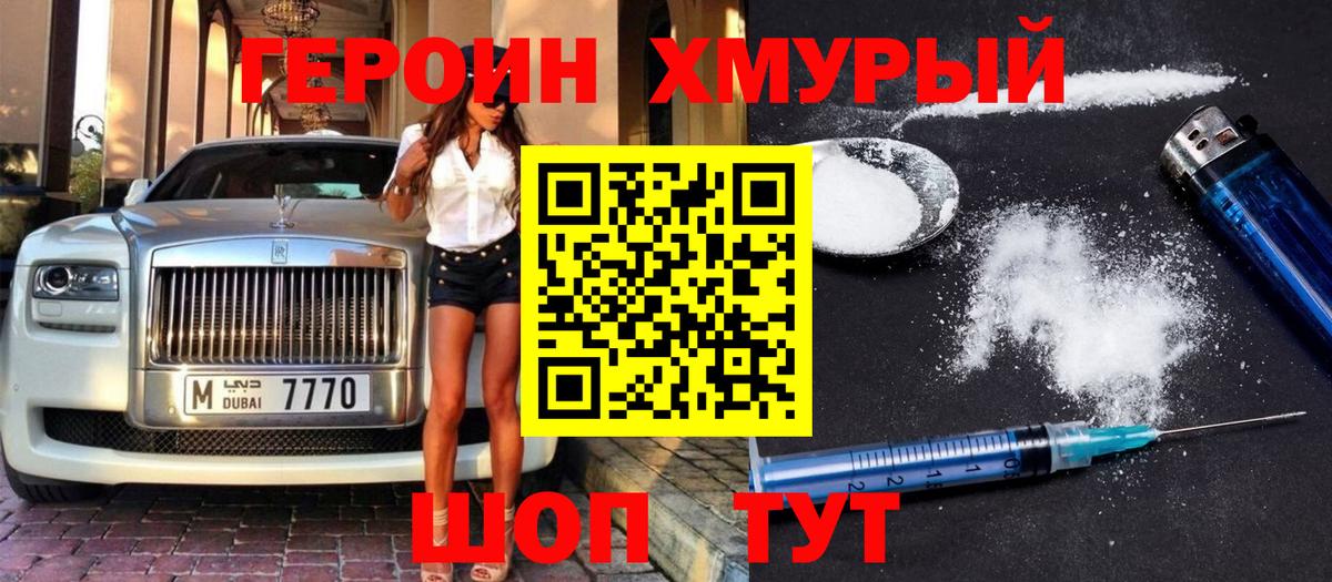 Героин VHQ  Вход с VPN  Оренбург 