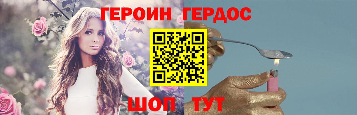 ГЕРОИН VHQ Оренбург