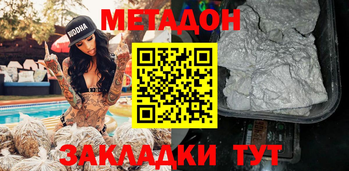 МЕТАДОН VHQ Оренбург