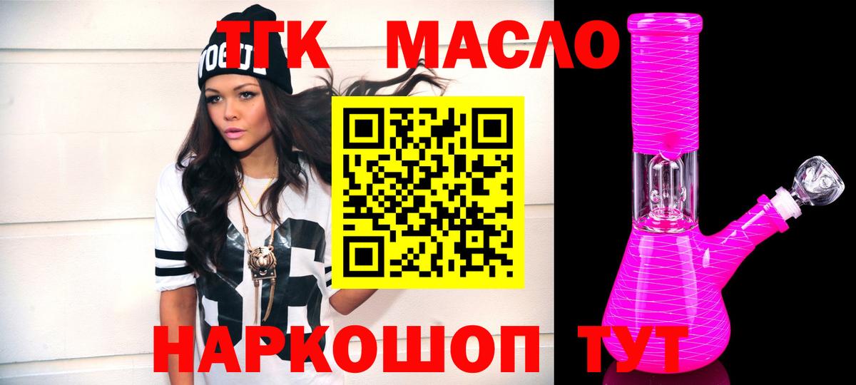 ТГК THC oil  Вход с VPN  Оренбург 